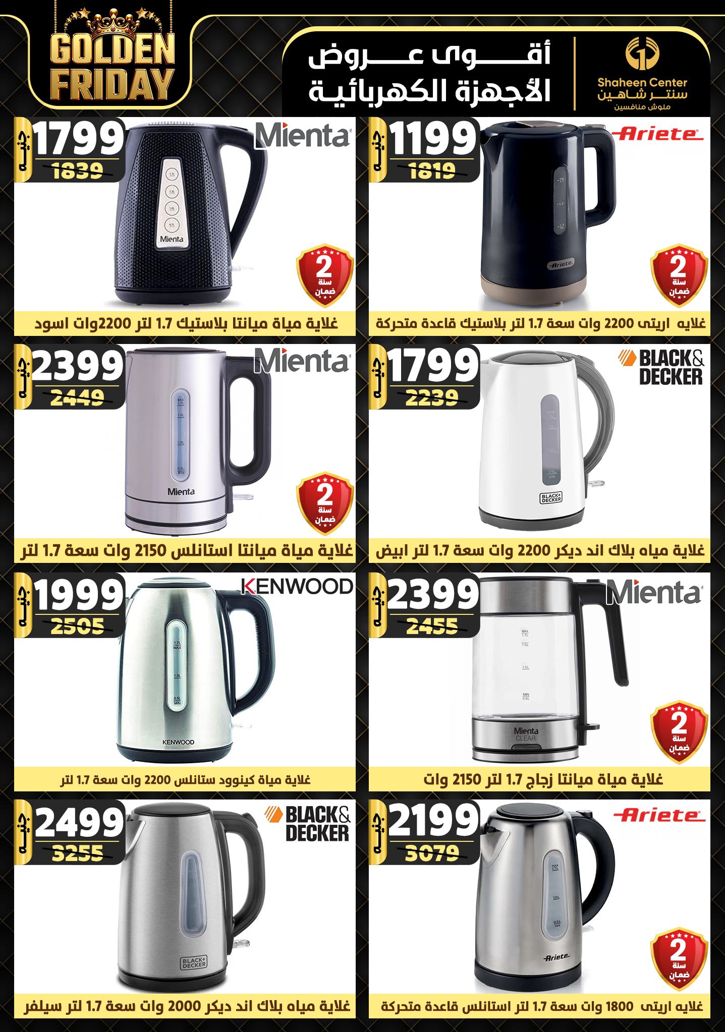 shaheen-center offers from 5dec to 11dec 2024 عروض سنتر شاهين من 5 ديسمبر حتى 11 ديسمبر 2024 صفحة رقم 138